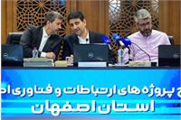 سفر استانی وزیر ارتباطات به استان اصفهان