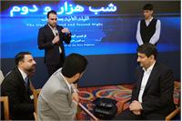 «شب هزار و دوم»؛ نشست معرفی ظرفیت‌های اقتصاد دیجیتال کشور