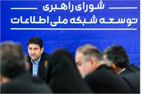 جلسه ۱۴۲ شورای راهبری توسعه شبکه ملی اطلاعات