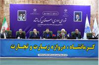 سفر استانی وزیر ارتباطات به استان کرمانشاه
