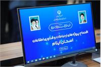 سفر استانی وزیر ارتباطات به استان ایلام