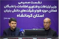 سفر استانی وزیر ارتباطات به استان کرمانشاه